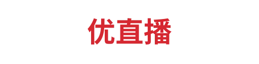 优直播